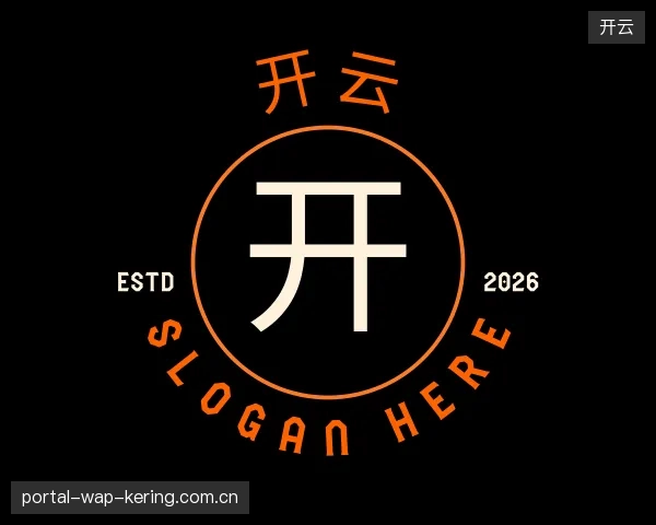探访开云官方